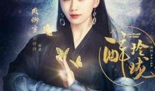 醉玲珑完整版在线观看,穿越时空的爱恋，揭秘神秘古墓之谜